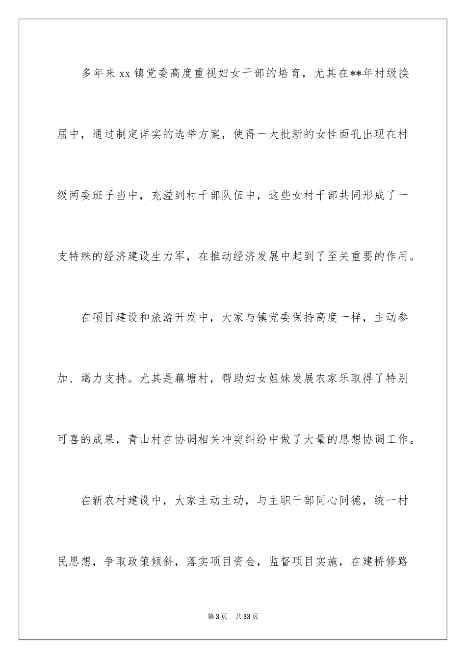 2024三八妇女节演讲稿_1494_第3页