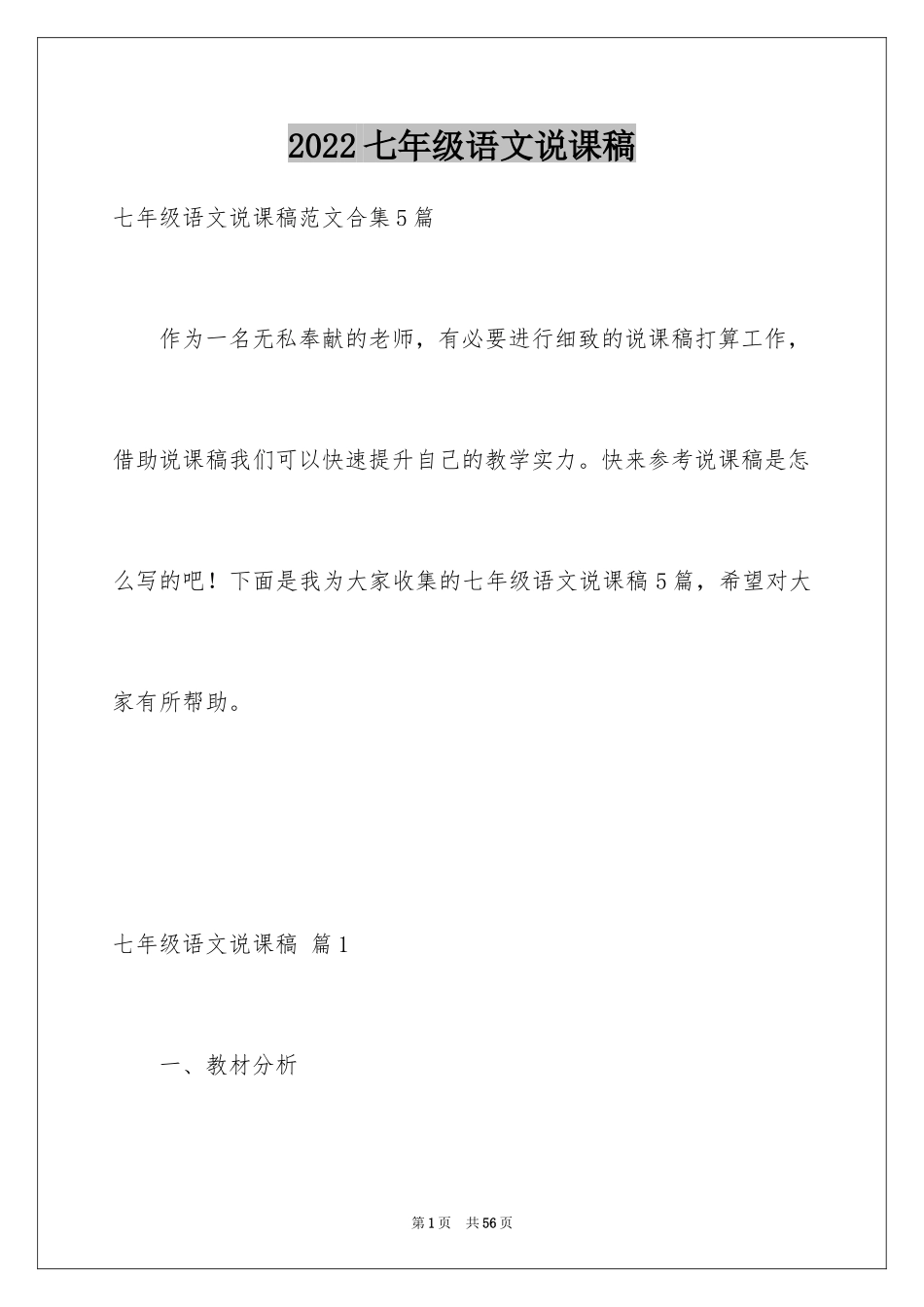 2024七年级语文说课稿_72_第1页