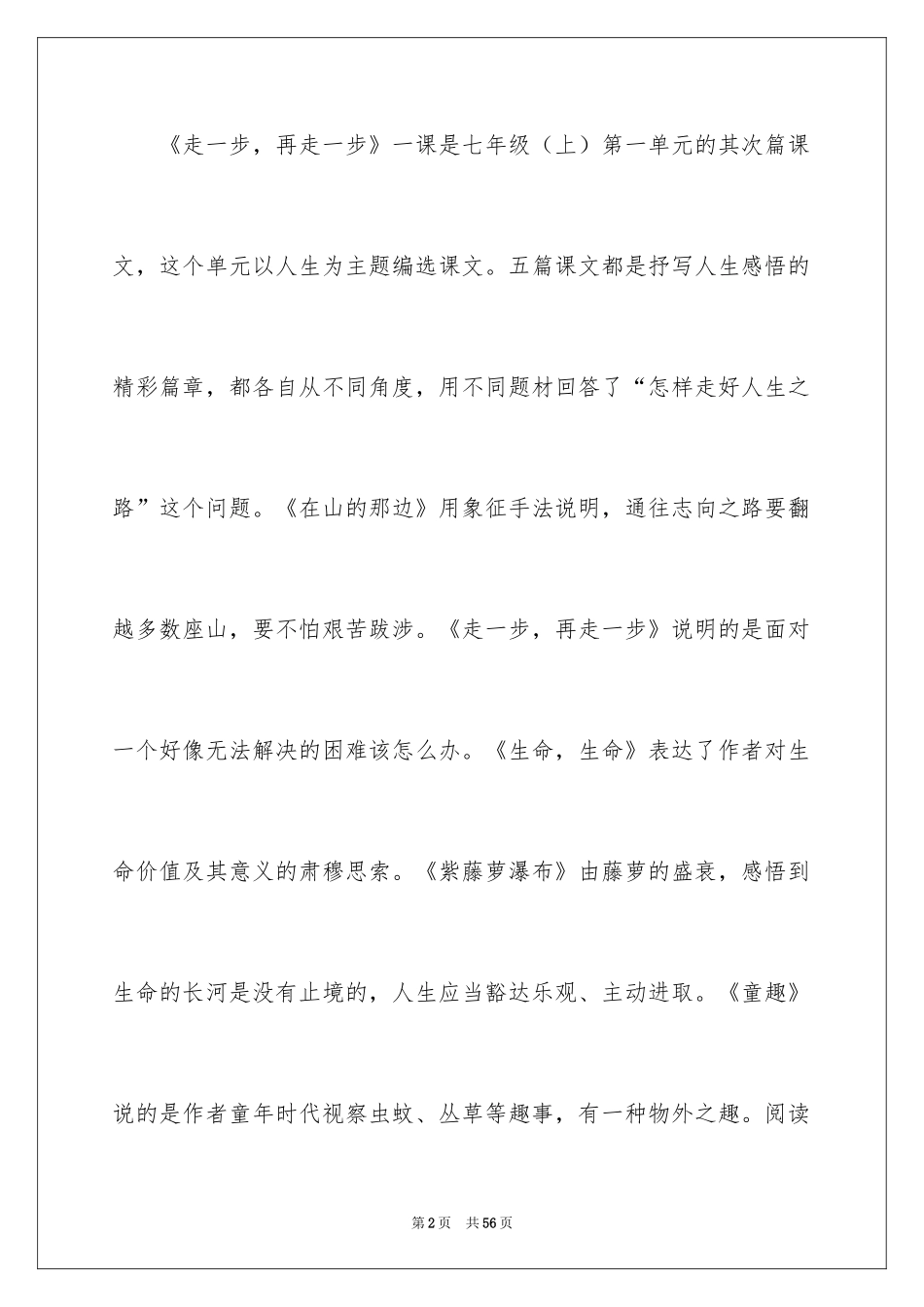 2024七年级语文说课稿_72_第2页
