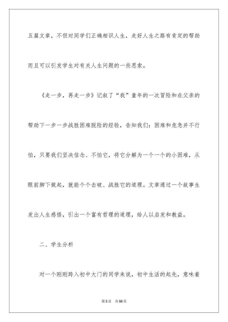 2024七年级语文说课稿_72_第3页