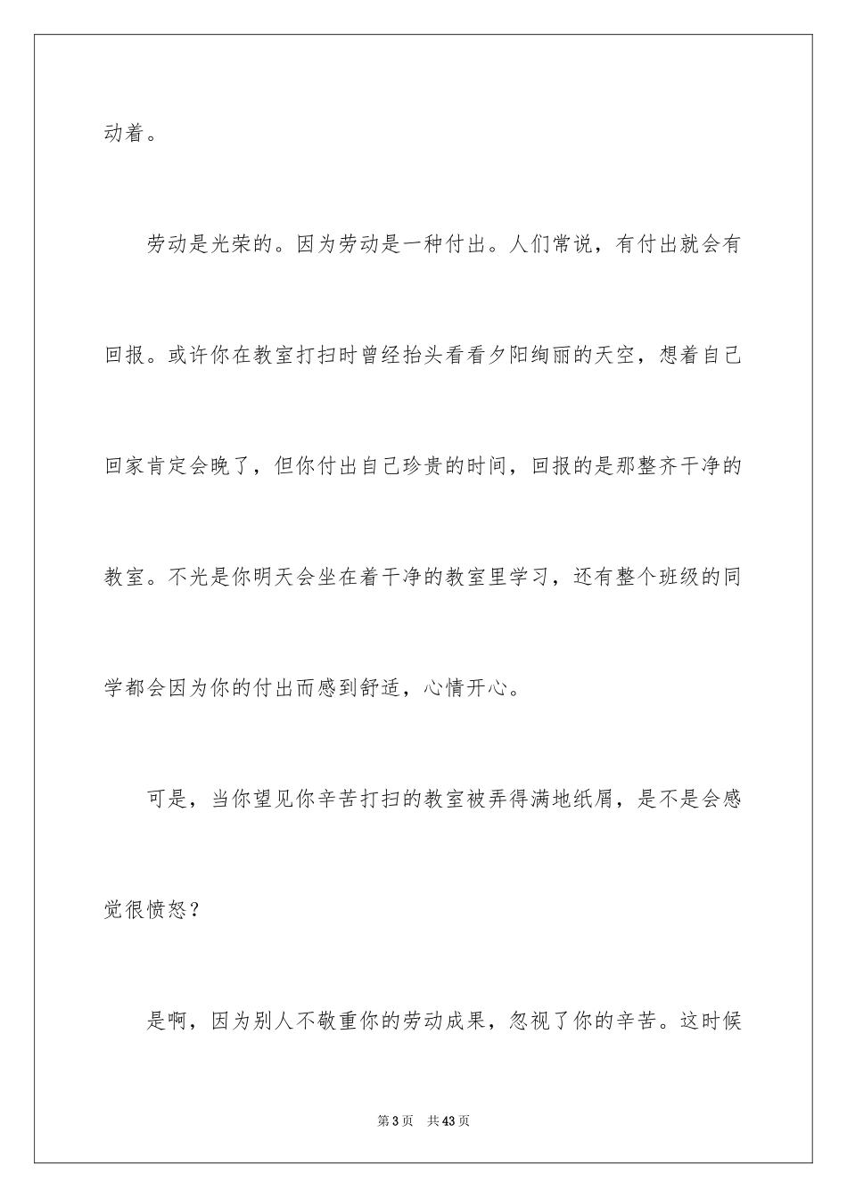 2024五一劳动节演讲稿_684_第3页