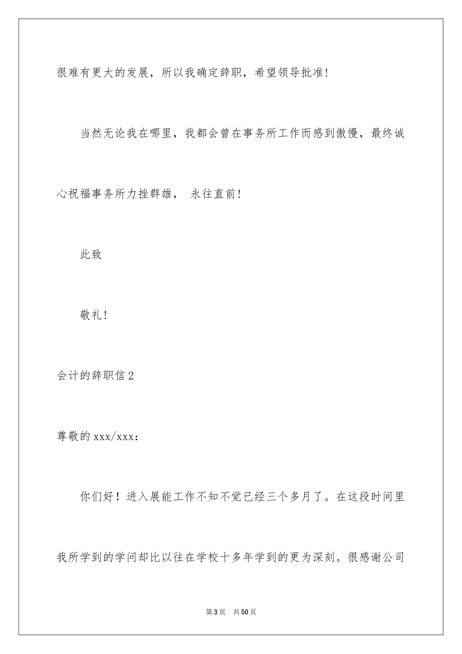 2024会计的辞职信_3_第3页