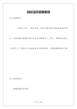 2024会计的辞职信_3
