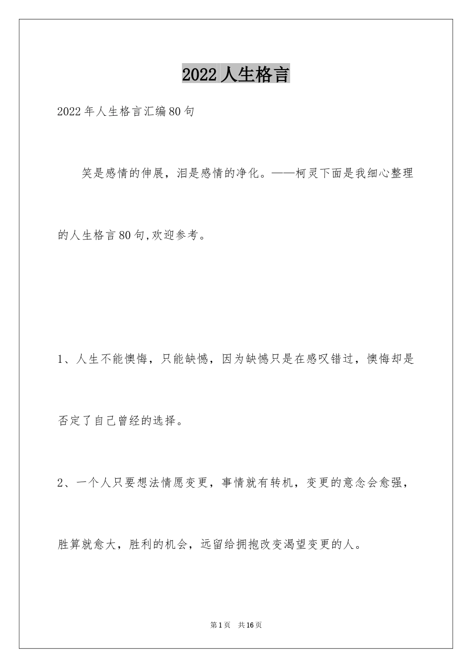 2024人生格言_35_第1页