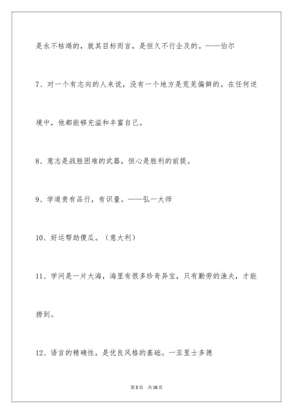 2024人生格言_35_第3页