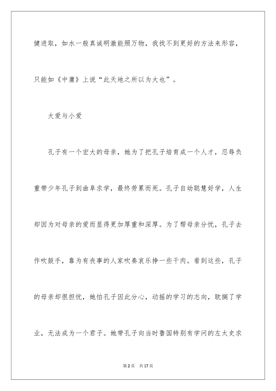 2024《孔子传》读后感_第2页