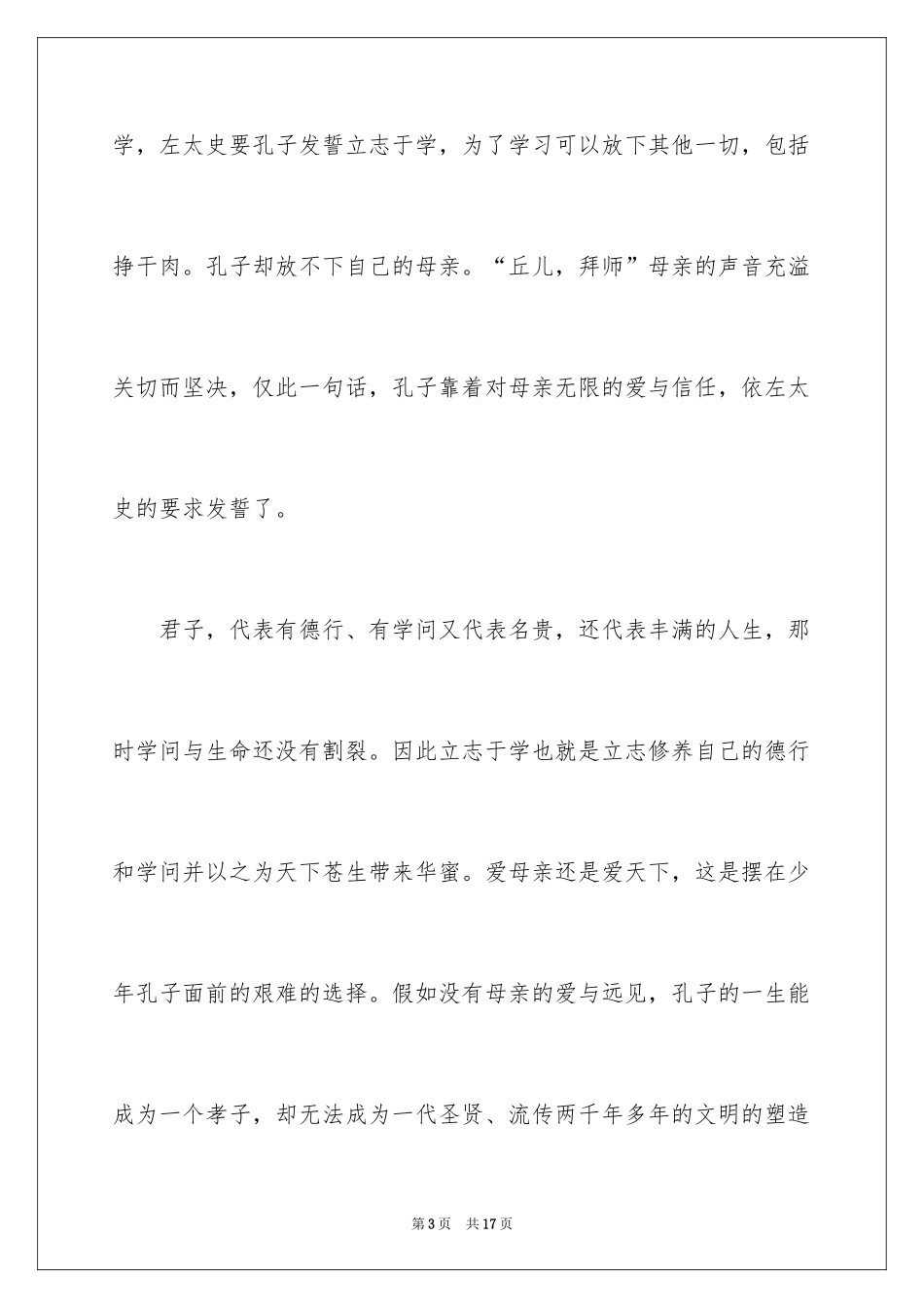 2024《孔子传》读后感_第3页