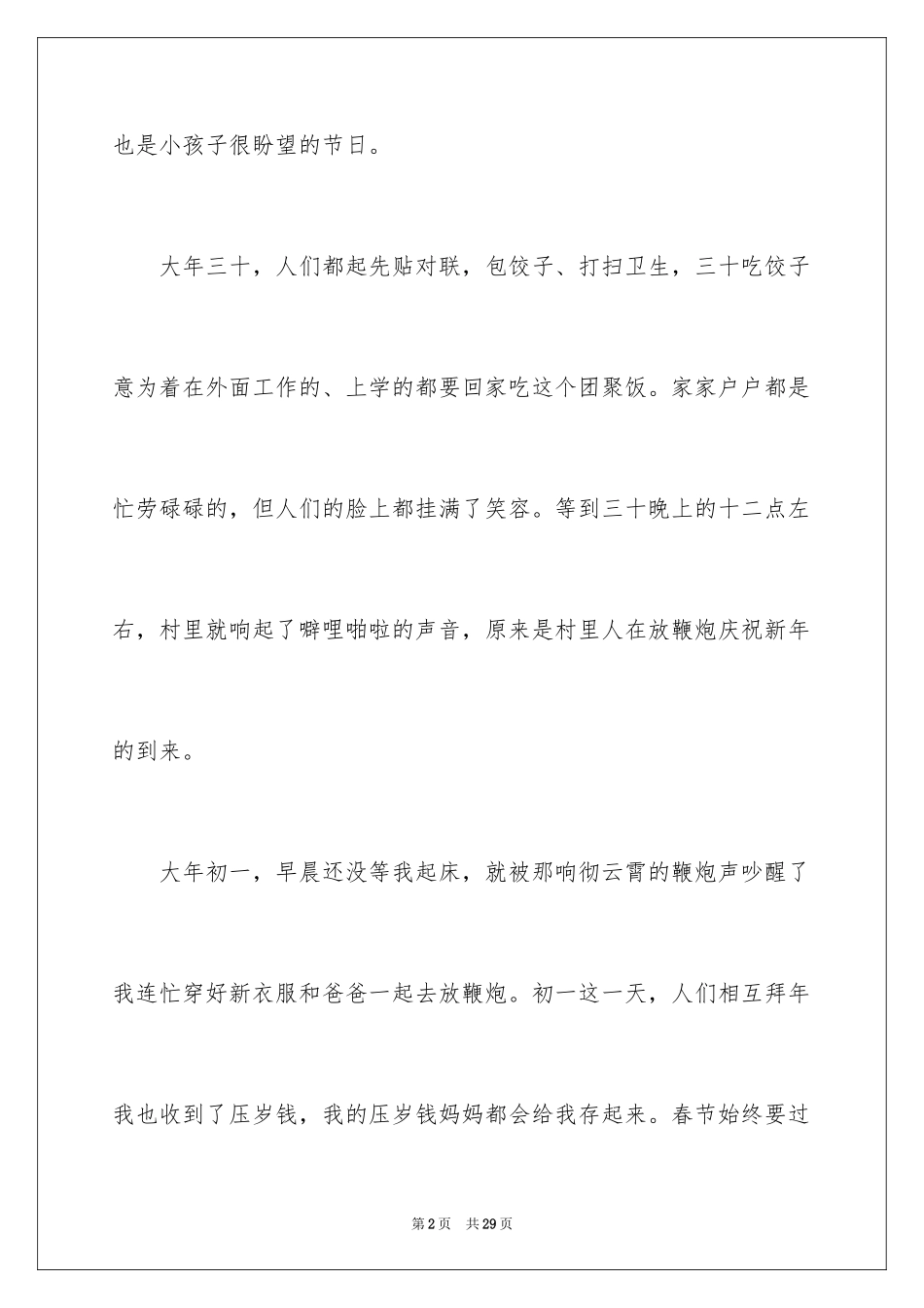 2024传统节日春节作文_20_第2页