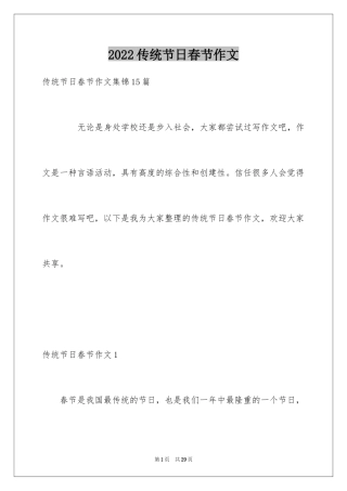 2024传统节日春节作文_20