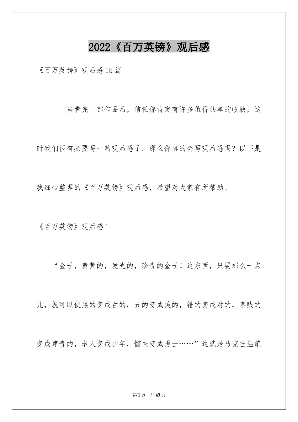 2024《百万英镑》观后感_1_第1页