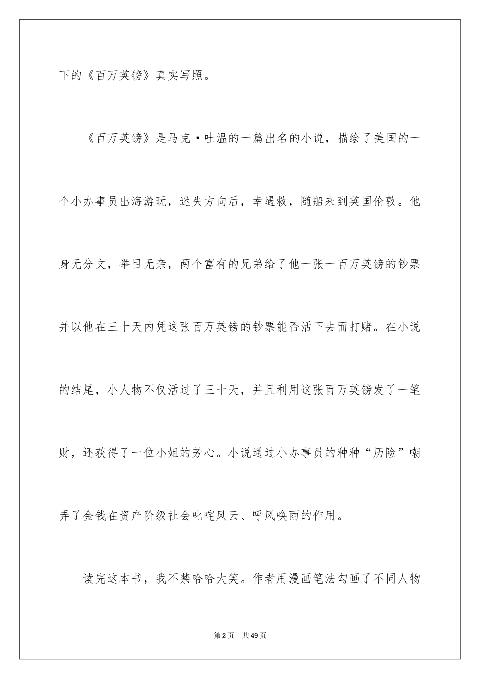 2024《百万英镑》观后感_1_第2页