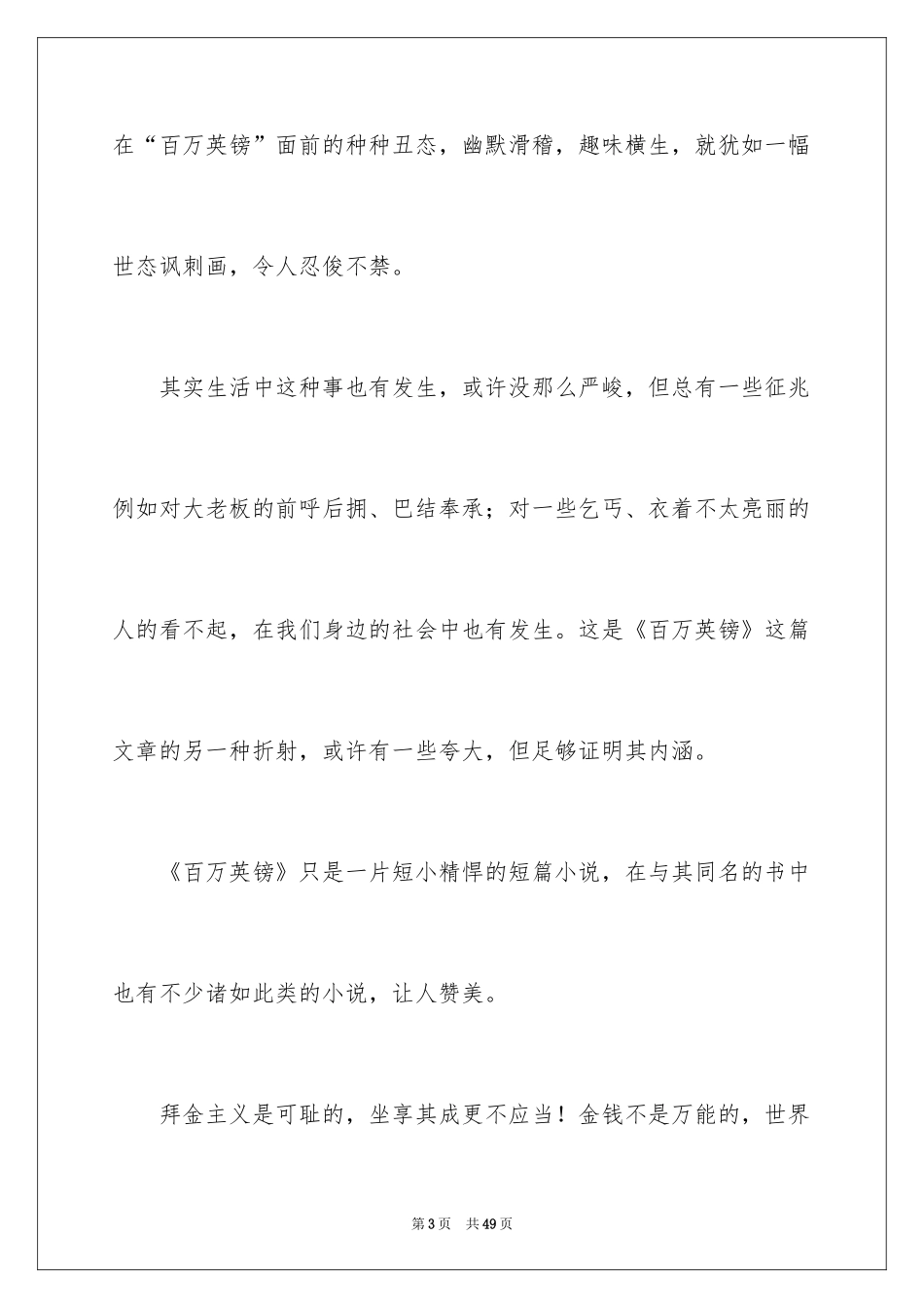 2024《百万英镑》观后感_1_第3页