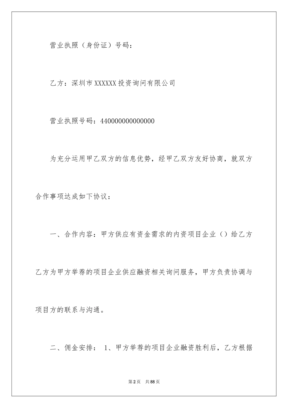 2024中介 服务合同_第2页