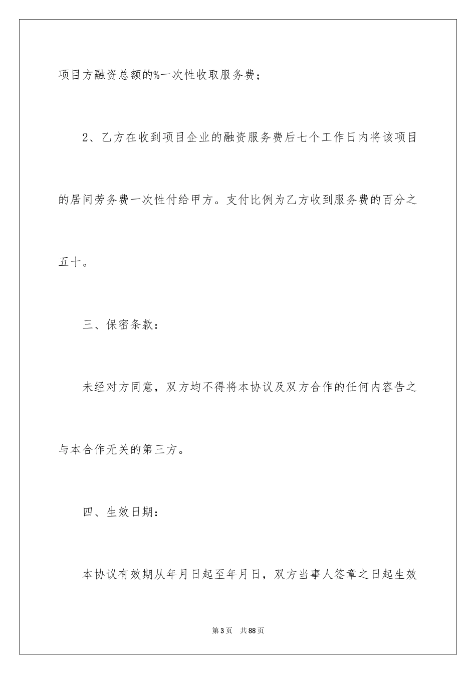 2024中介 服务合同_第3页