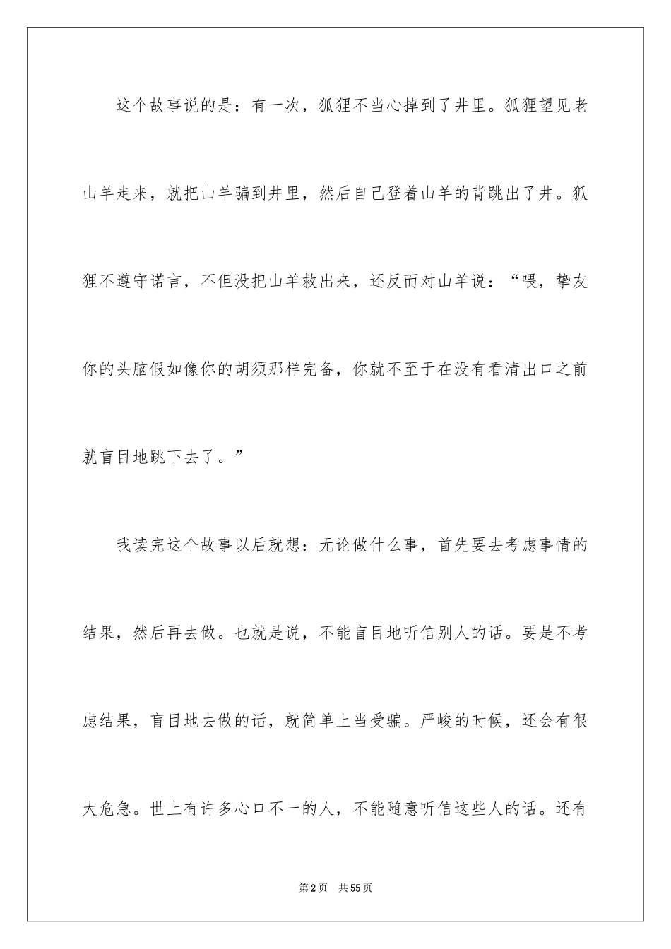 2024伊索寓言读书笔记_43_第2页