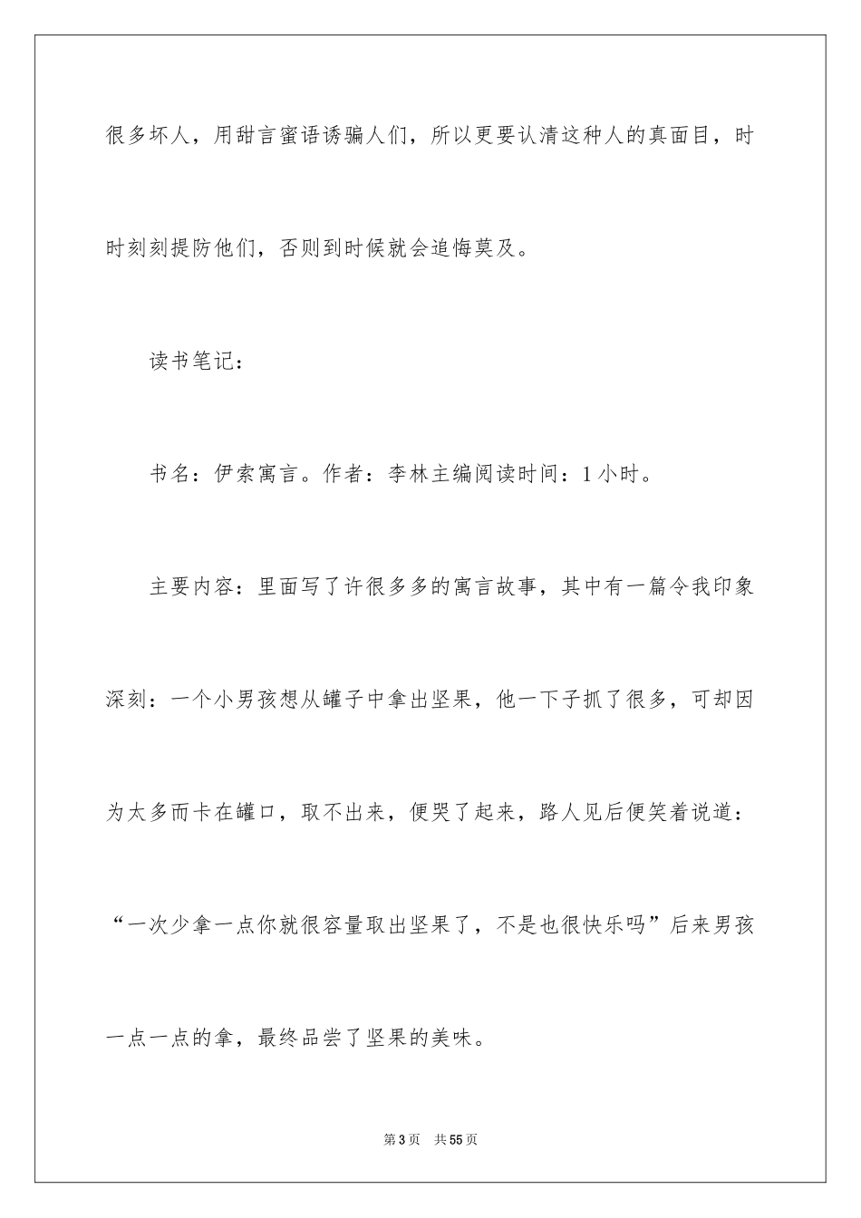2024伊索寓言读书笔记_43_第3页