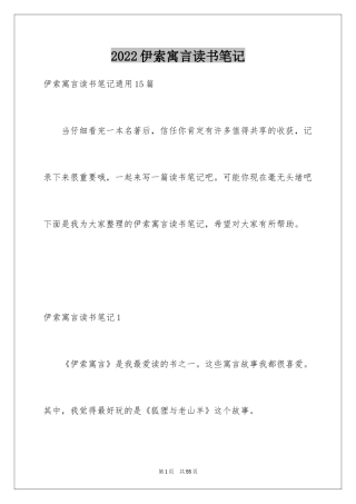 2024伊索寓言读书笔记_43