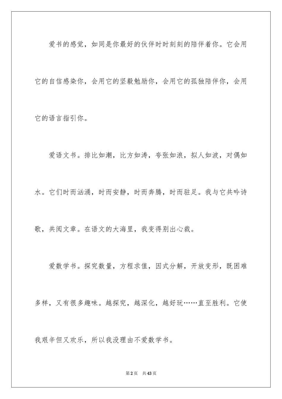 2024不一样的爱作文_1_第2页