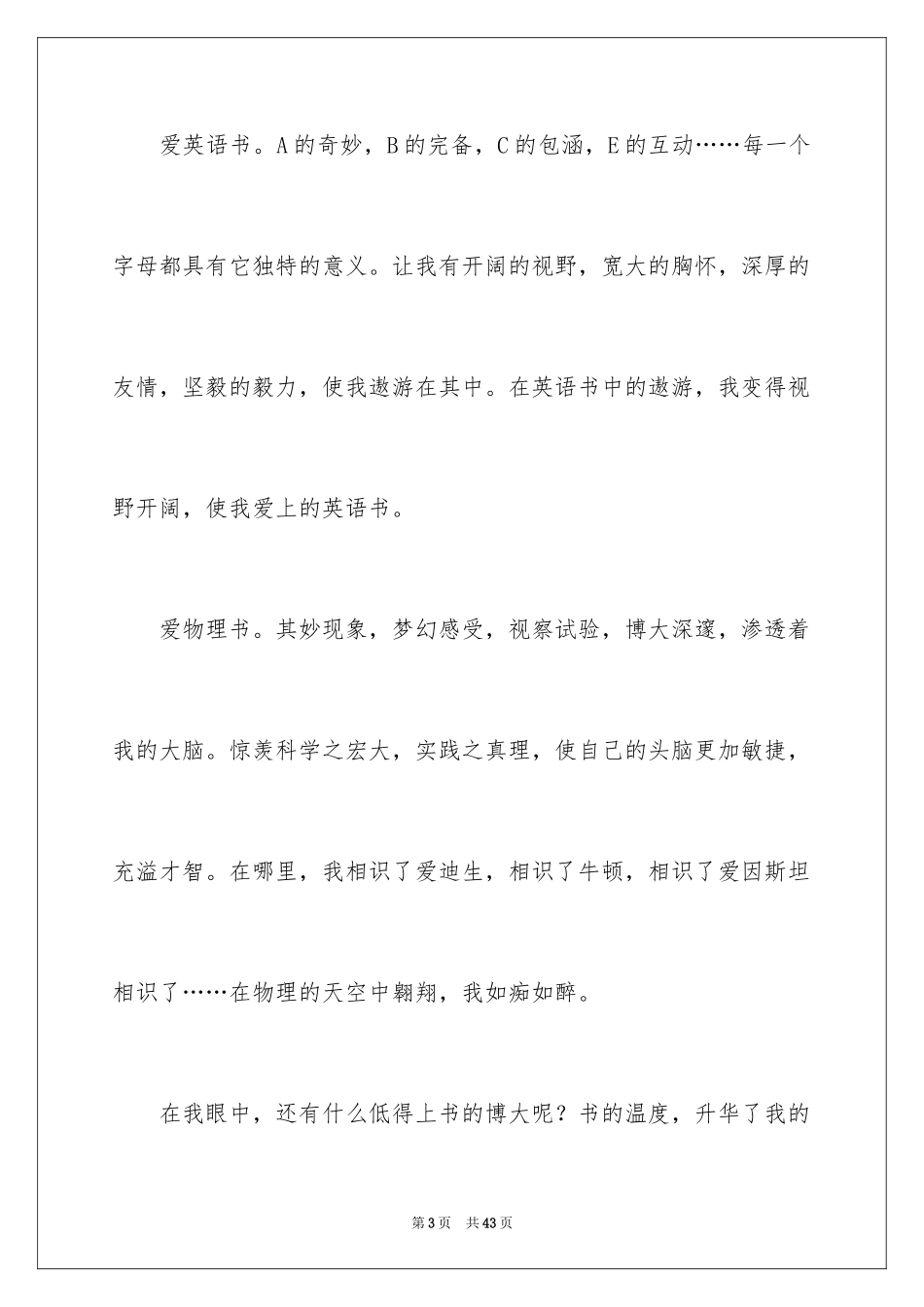 2024不一样的爱作文_1_第3页