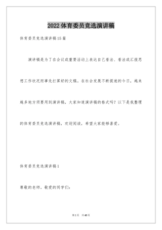 2024体育委员竞选演讲稿_17