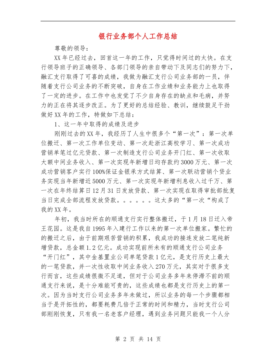 银行业务部个人工作总结_第2页