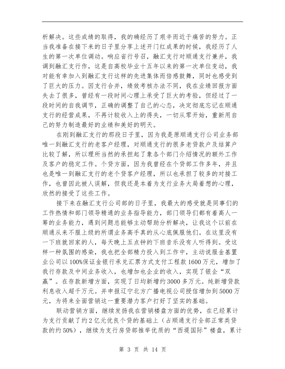 银行业务部个人工作总结_第3页