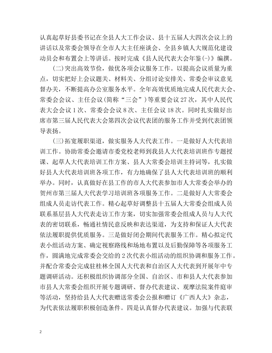 区人大办公室年工作总结暨年工作计划 (2) _第2页