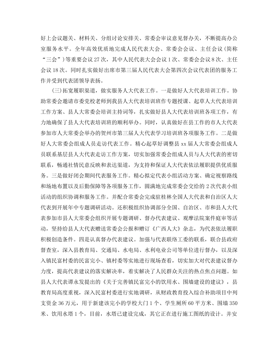 区人大办公室年工作总结暨年工作计划 _第2页