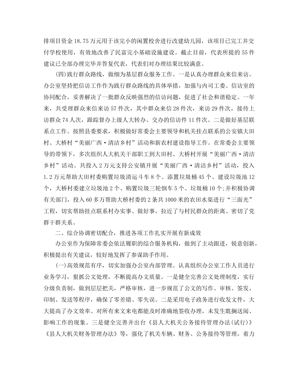 区人大办公室年工作总结暨年工作计划 _第3页