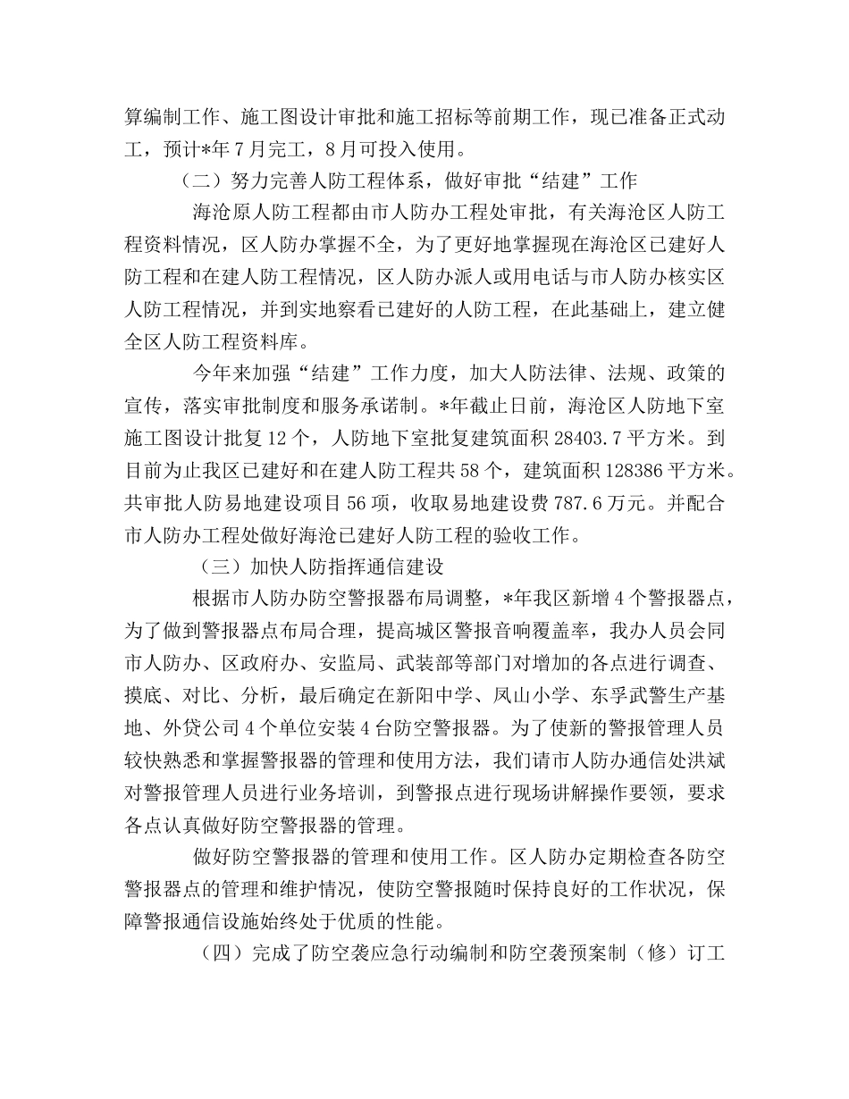区人民防空办公室工作总结及工作安排 _第2页