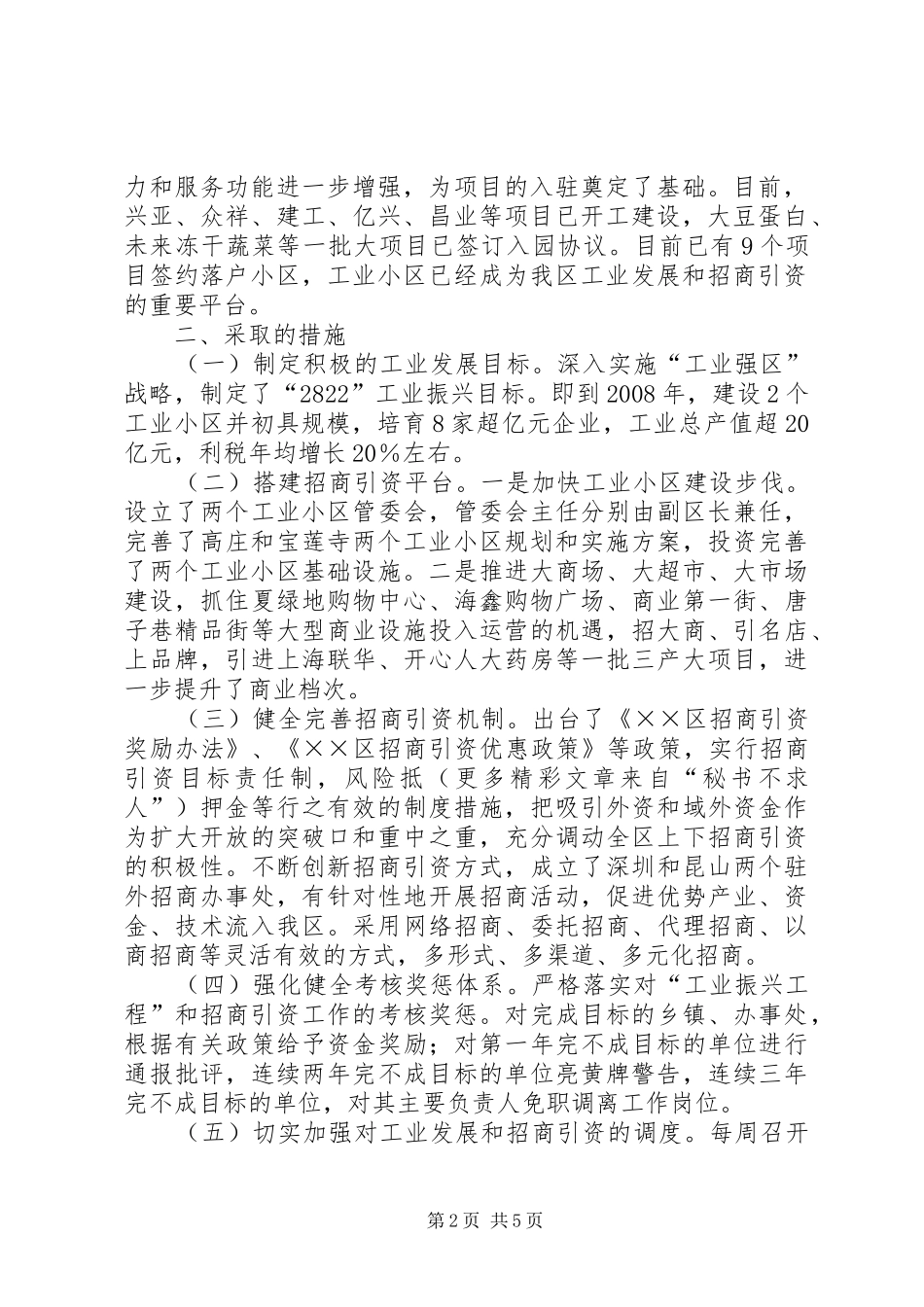 全市“工业振兴工程”暨招商引资推进会汇报材料_第2页