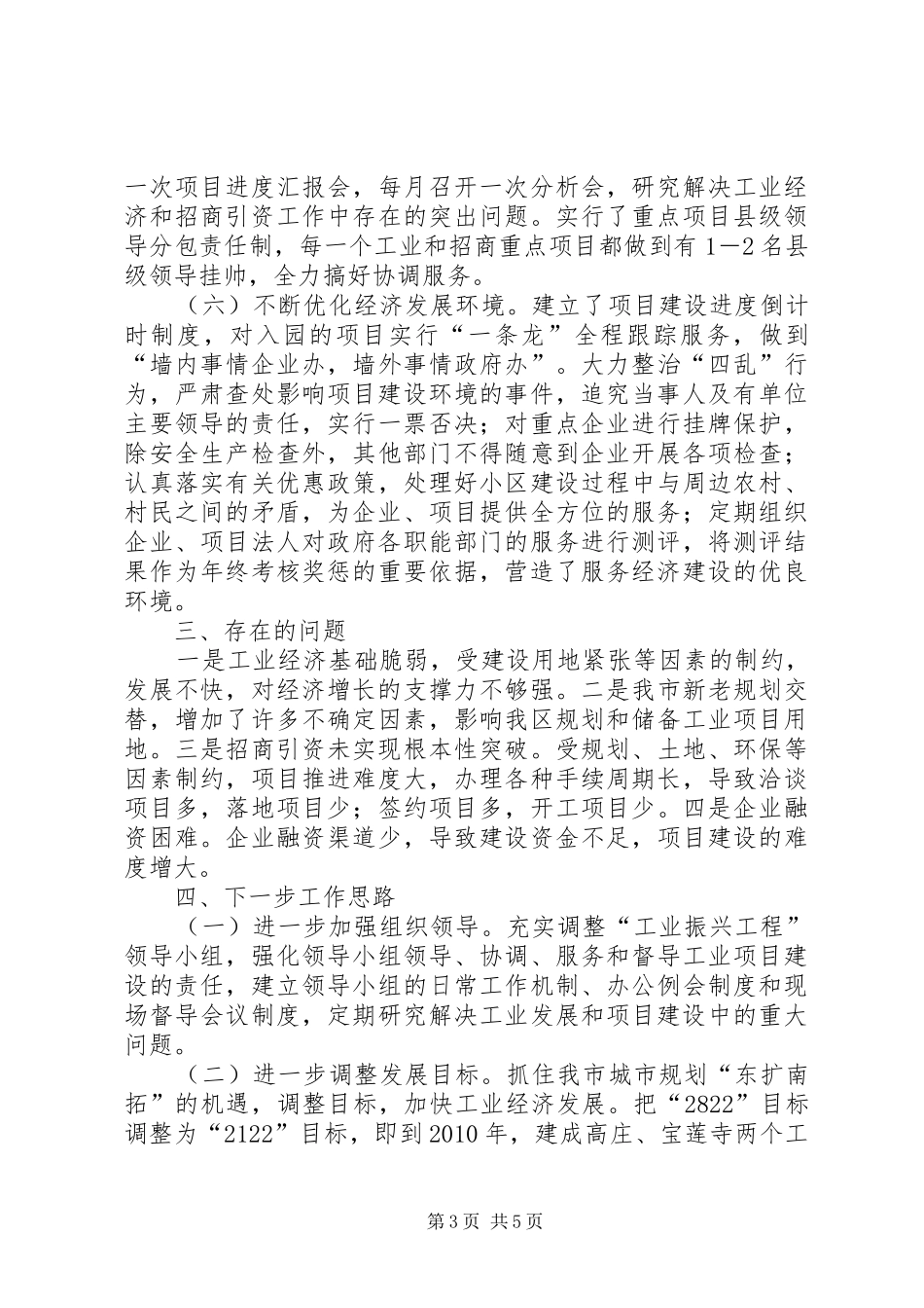 全市“工业振兴工程”暨招商引资推进会汇报材料_第3页