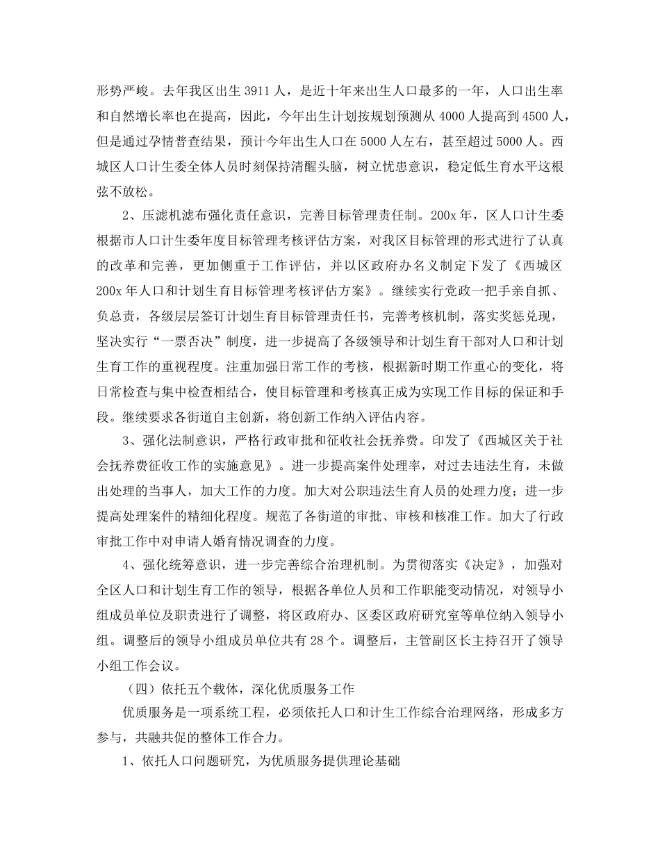 区人口计生委工作总结 _第2页