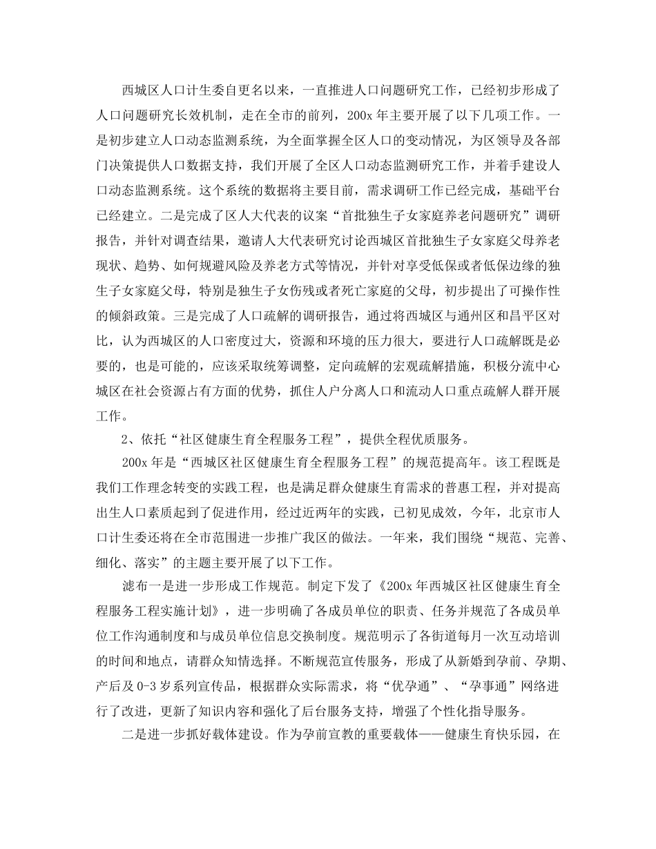 区人口计生委工作总结 _第3页
