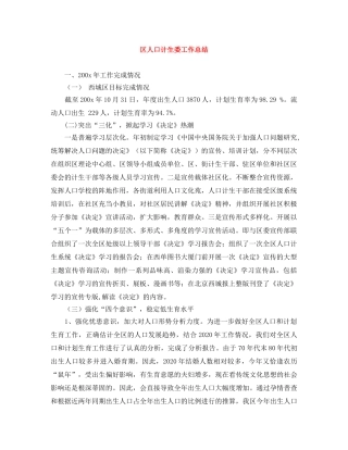 区人口计生委工作总结 