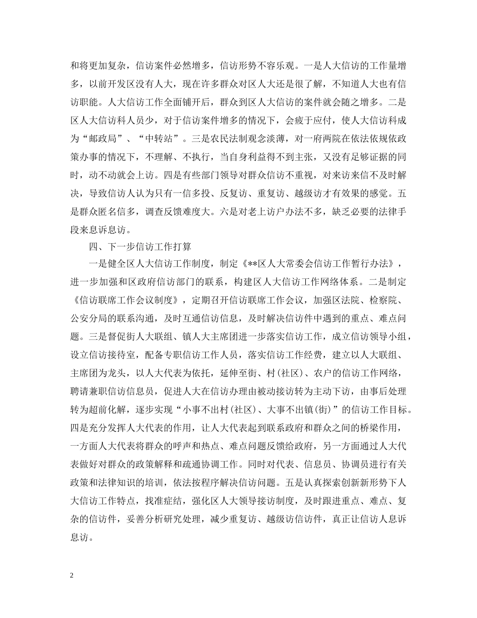 区人大信访工作总结 _第2页