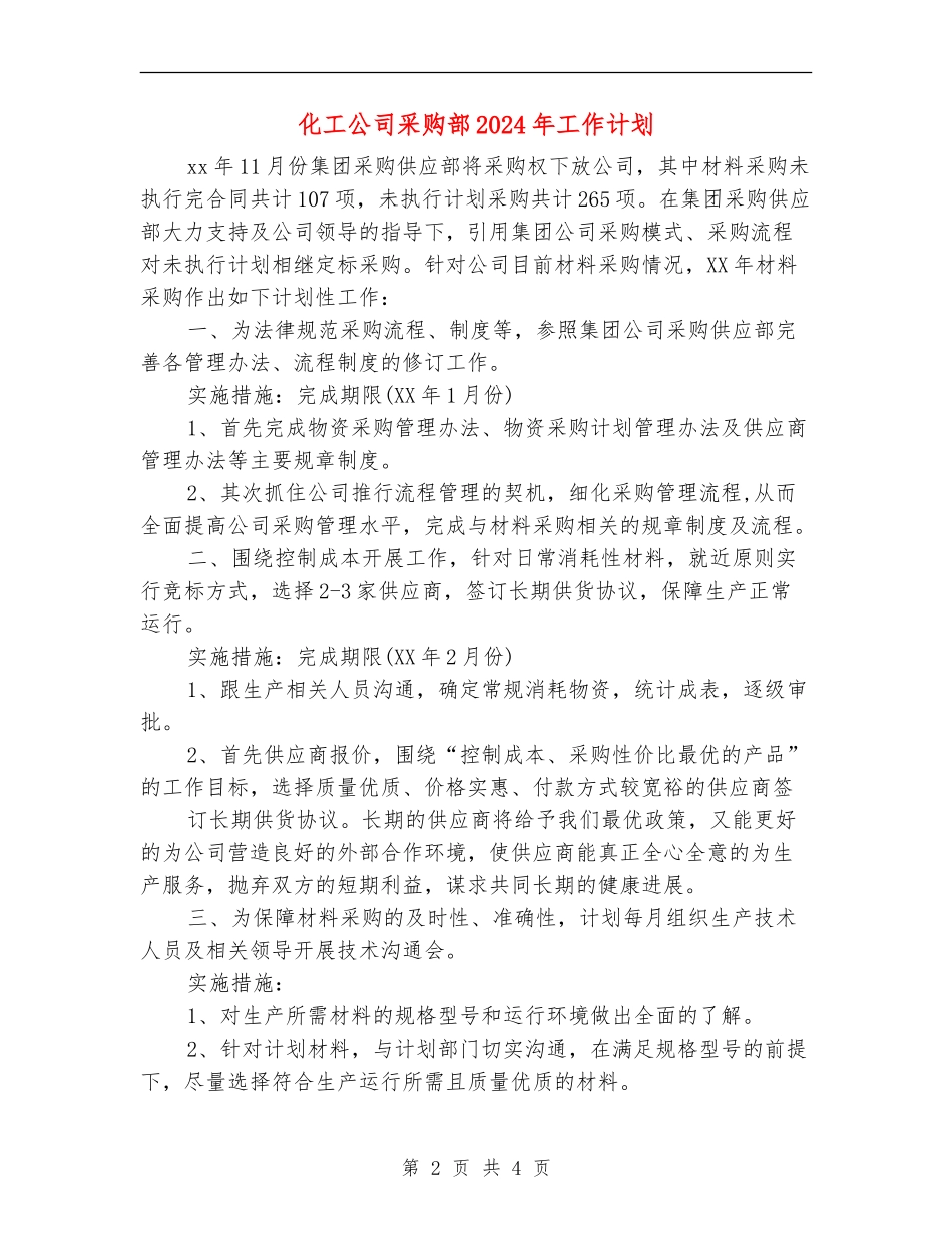 化工公司采购部2024年工作计划.doc_第2页