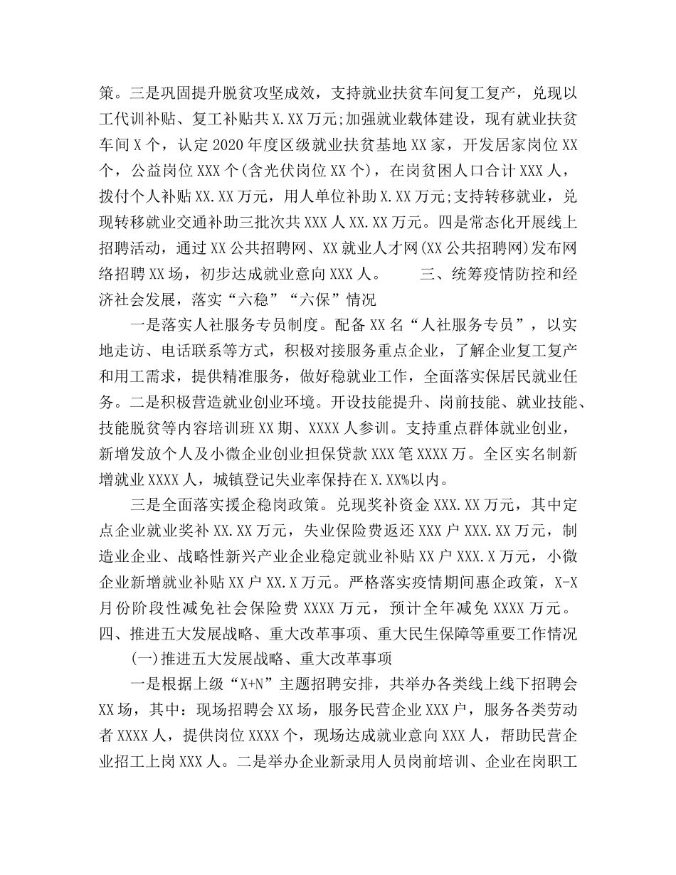 区人社局2020年度上半年全面工作总结及下半年工作计划 _第2页