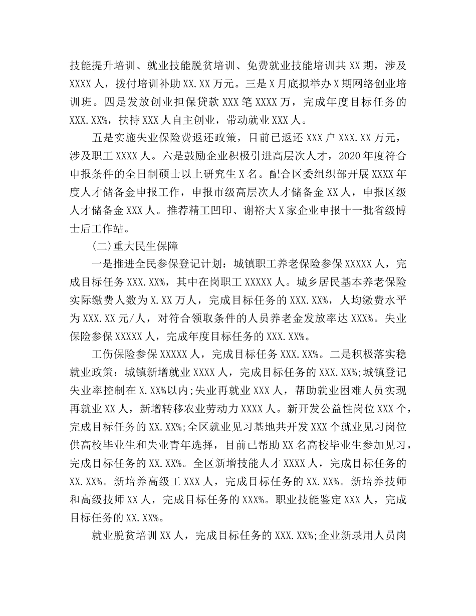 区人社局2020年度上半年全面工作总结及下半年工作计划 _第3页