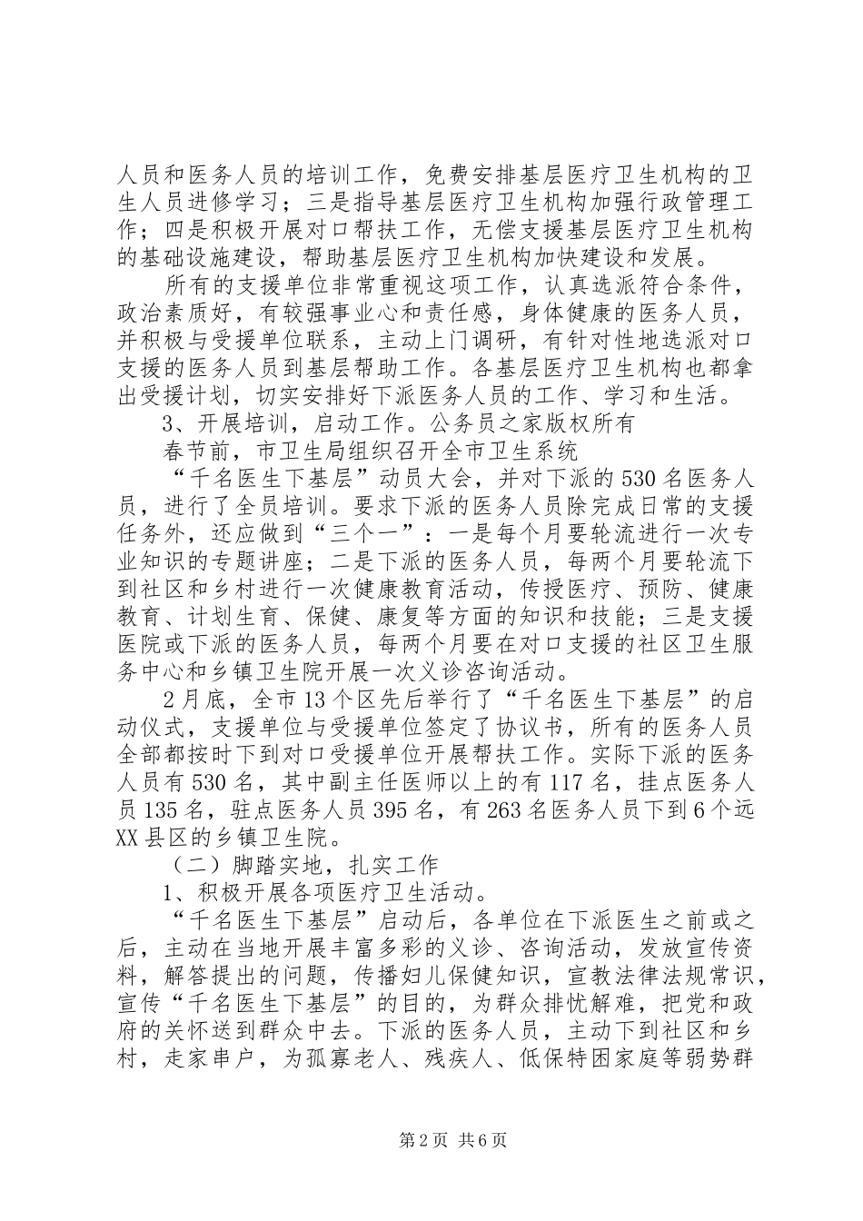 全市“千名医生下基层”工作情况汇报(卫生局)_第2页