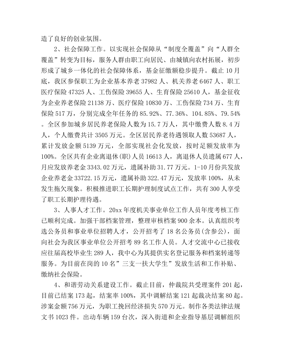 区人社局20xx年工作总结 _第2页