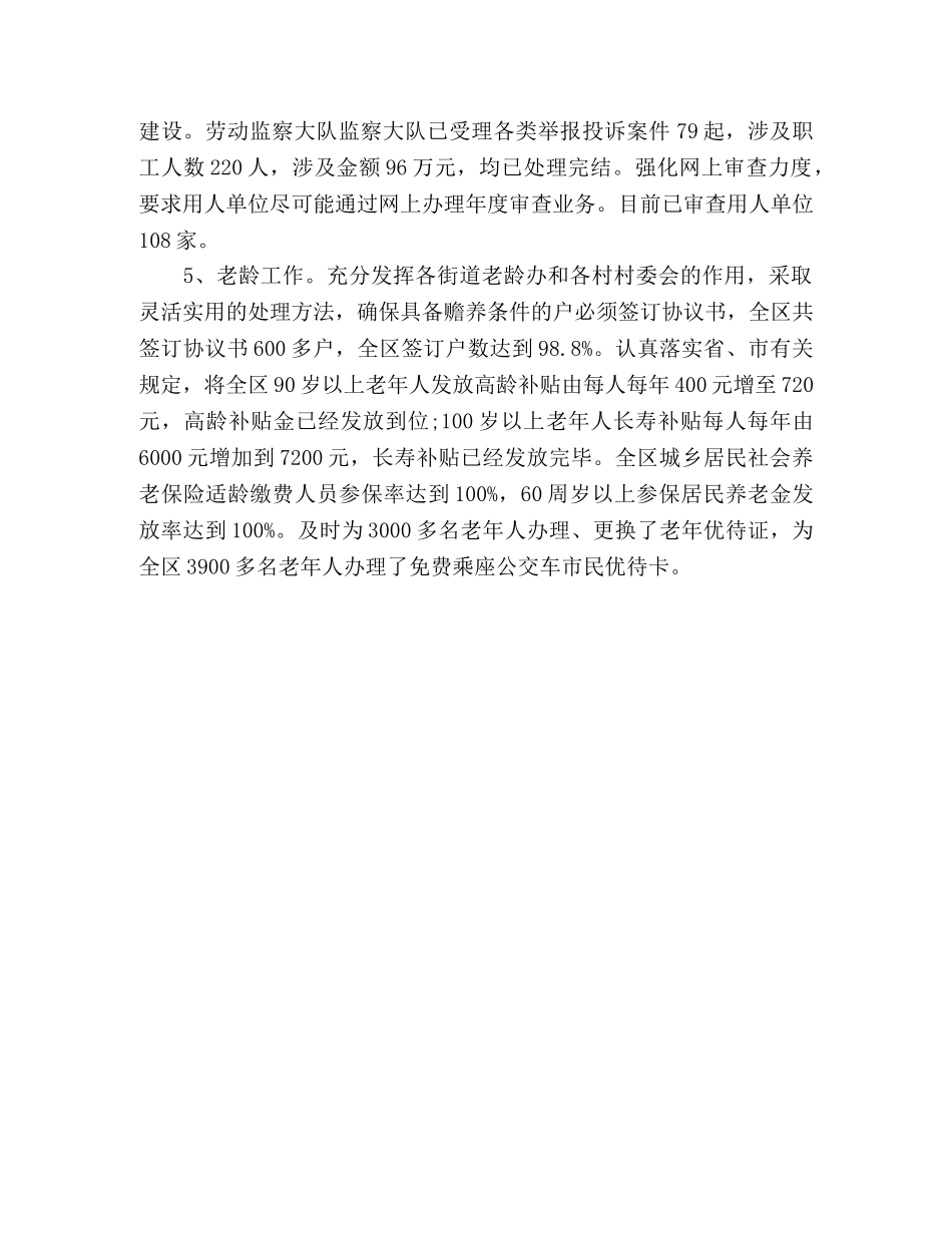 区人社局20xx年工作总结 _第3页