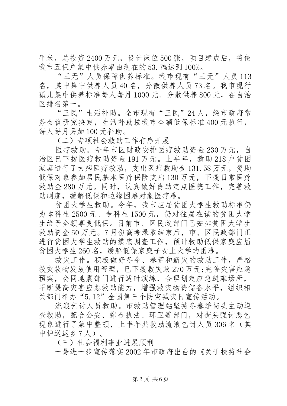 全市上半年民政工作情况汇报_第2页