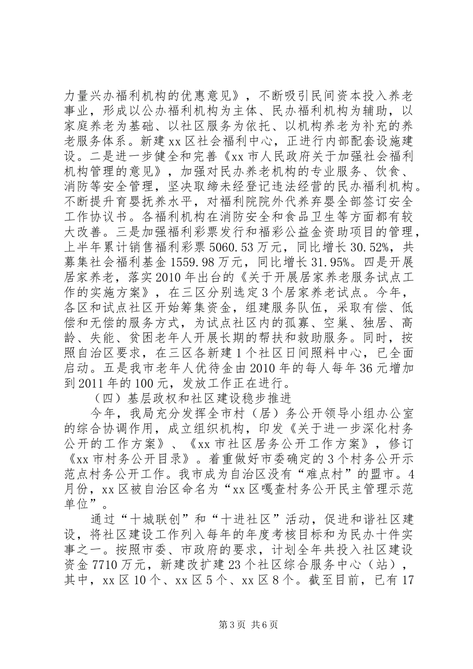 全市上半年民政工作情况汇报_第3页