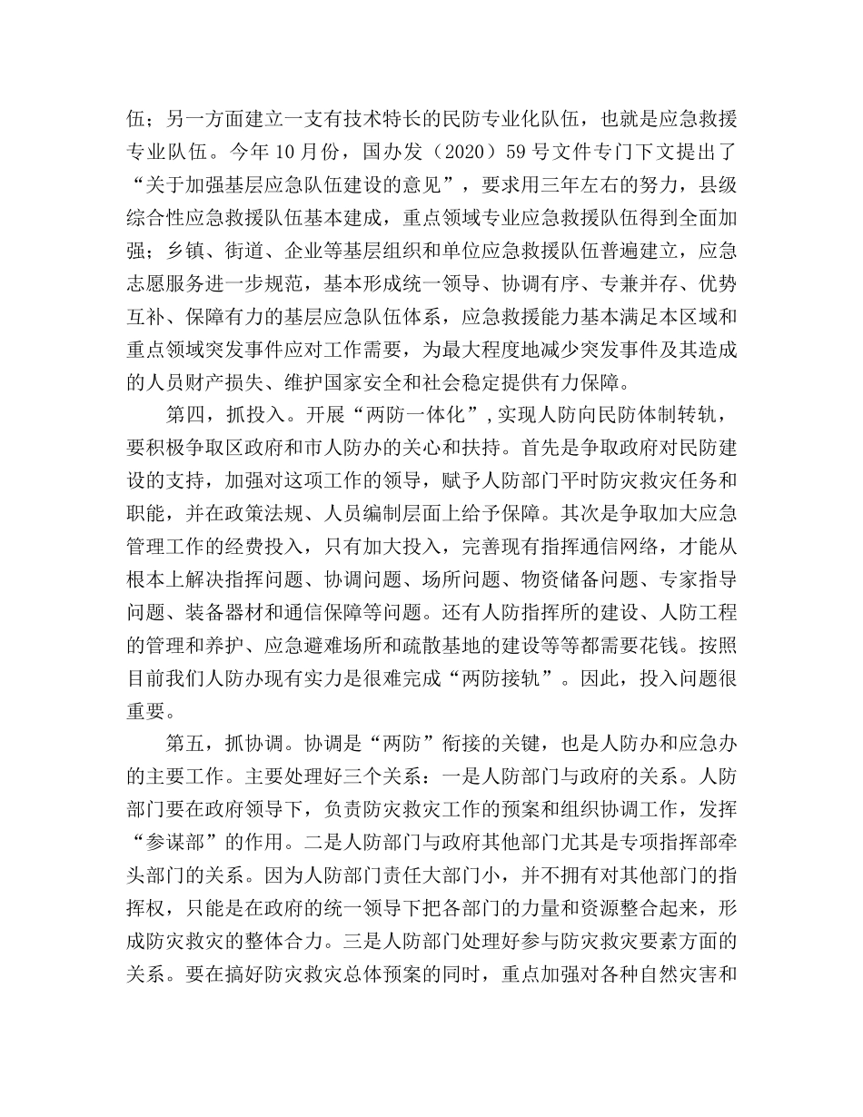 区人防办办公室2020年工作计划 _第2页