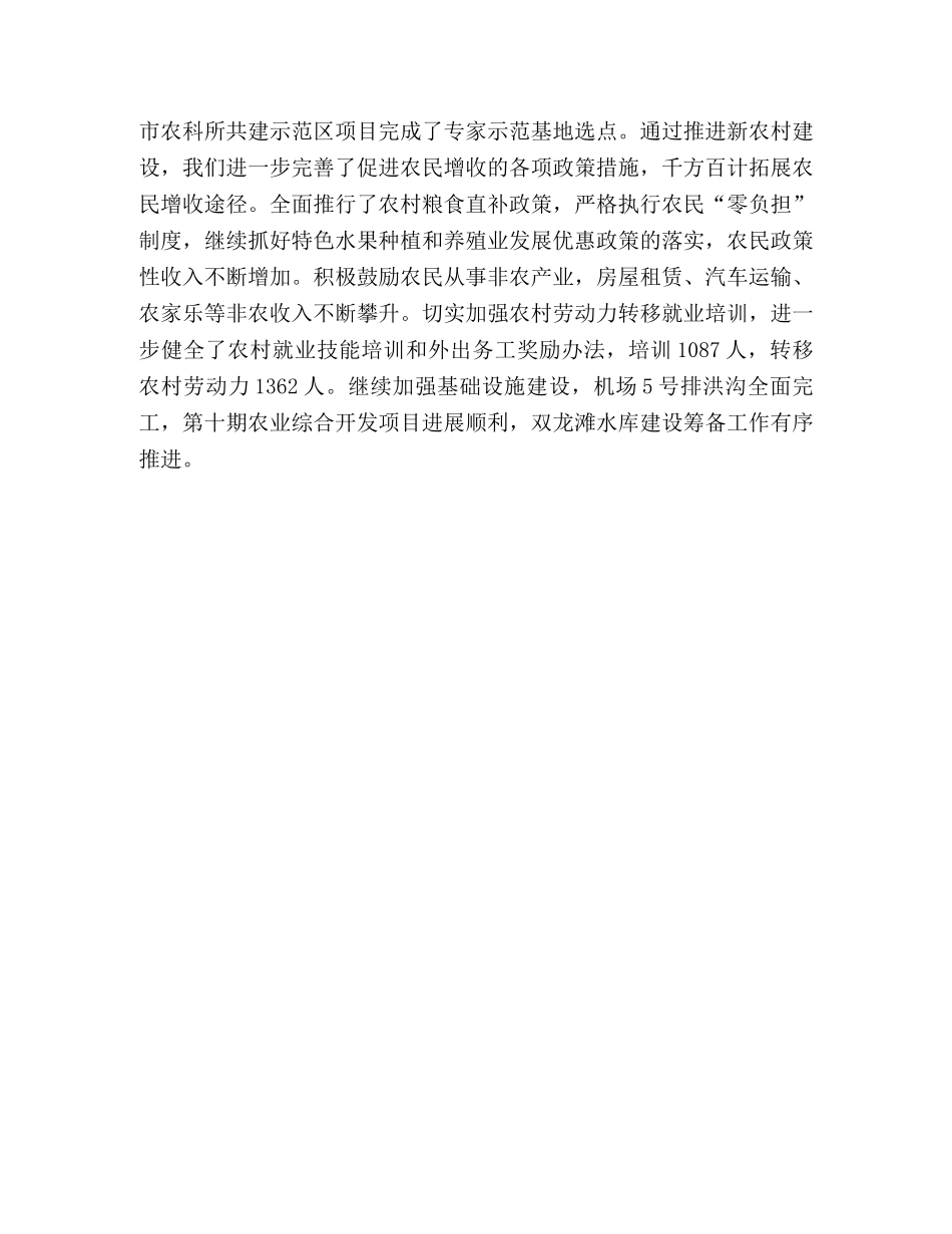 区人民政府上半年工作总结 _第3页