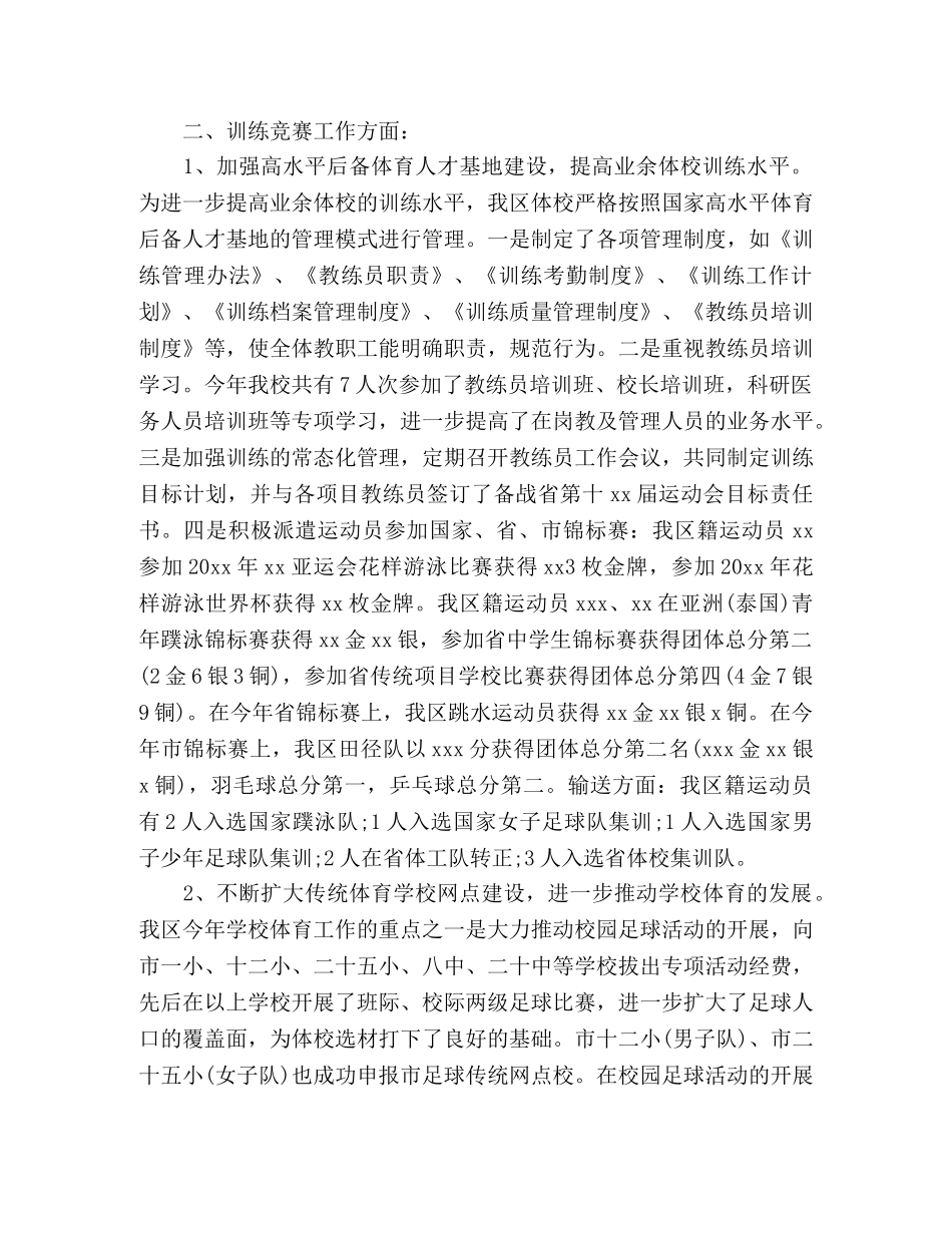 区体育局20xx年工作总结 (2) _第2页