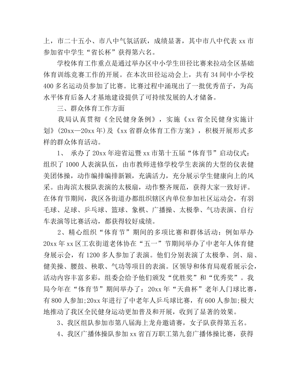 区体育局20xx年工作总结 (2) _第3页