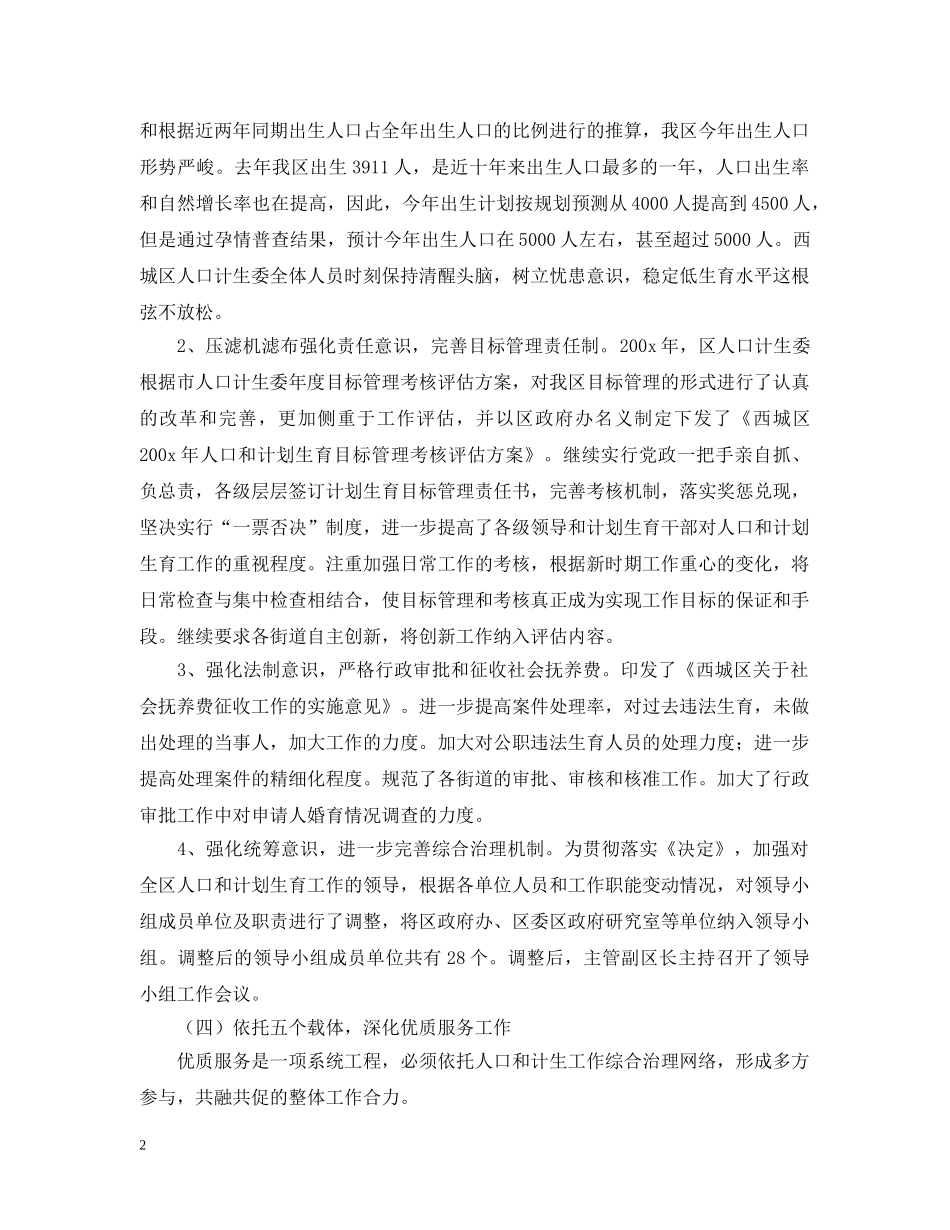 区人口计生委工作总结2 _第2页