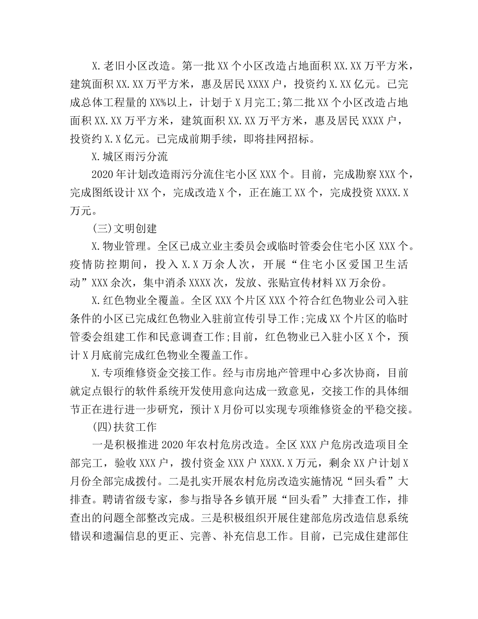 区住房城乡建设局2020年上半年工作总结和下半年工作计划 _第2页